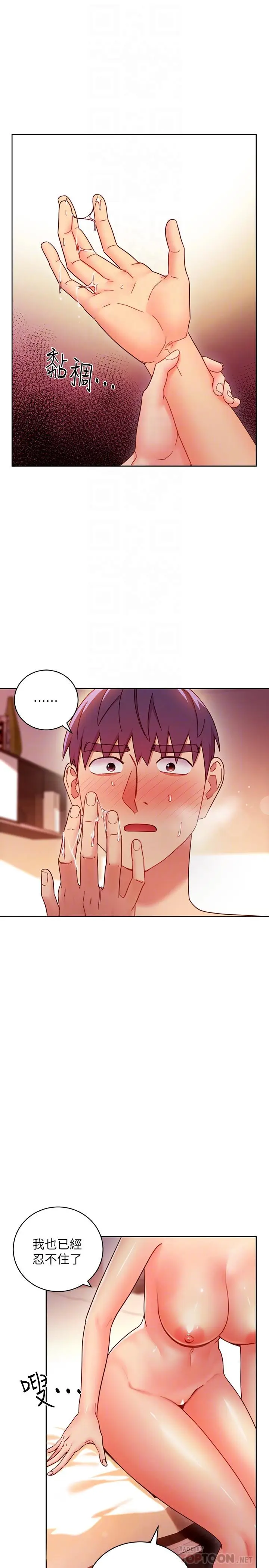 漫画《继母的朋友们》第59话第12张图