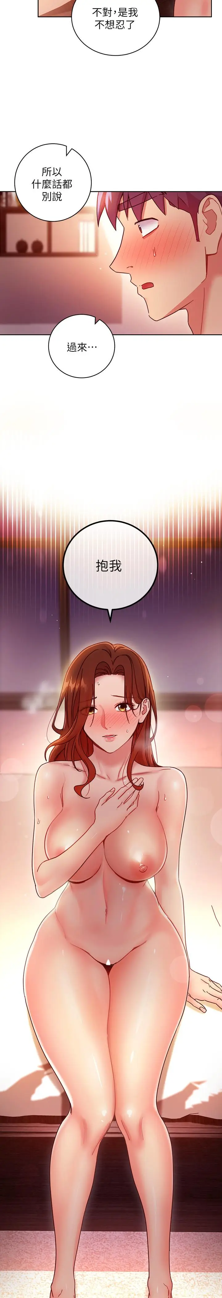 漫画《继母的朋友们》第59话第13张图