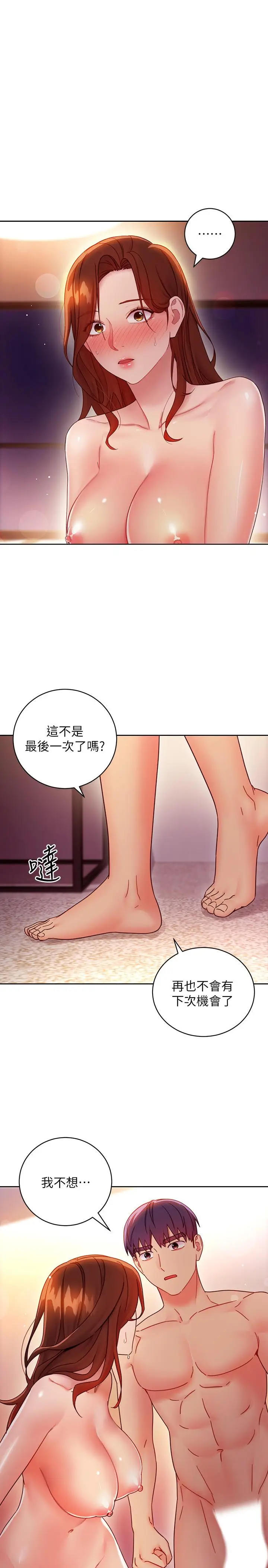 漫画《继母的朋友们》第59话第3张图