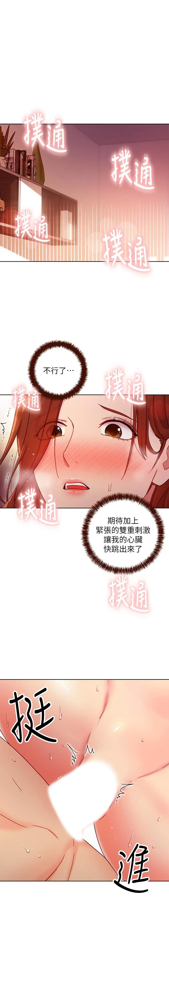 漫画《继母的朋友们》第59话第32张图