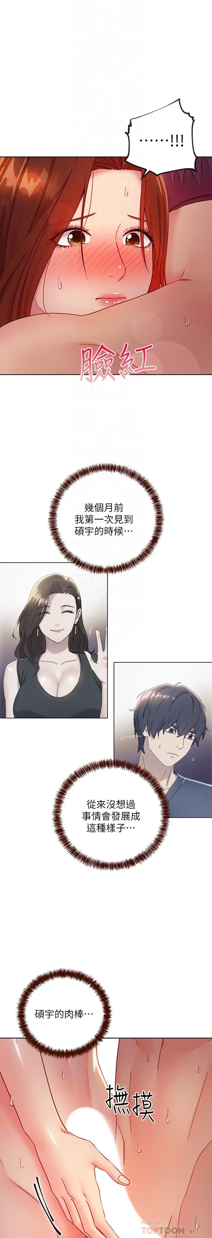 漫画《继母的朋友们》第59话第6张图