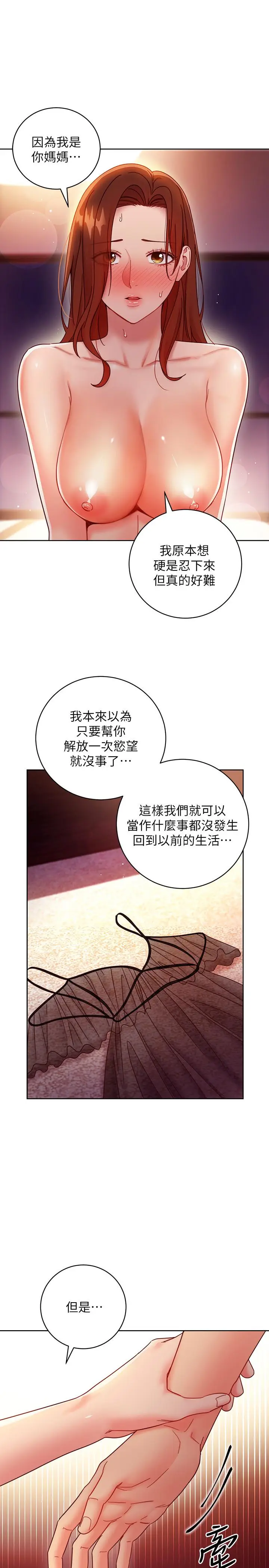漫画《继母的朋友们》第59话第9张图