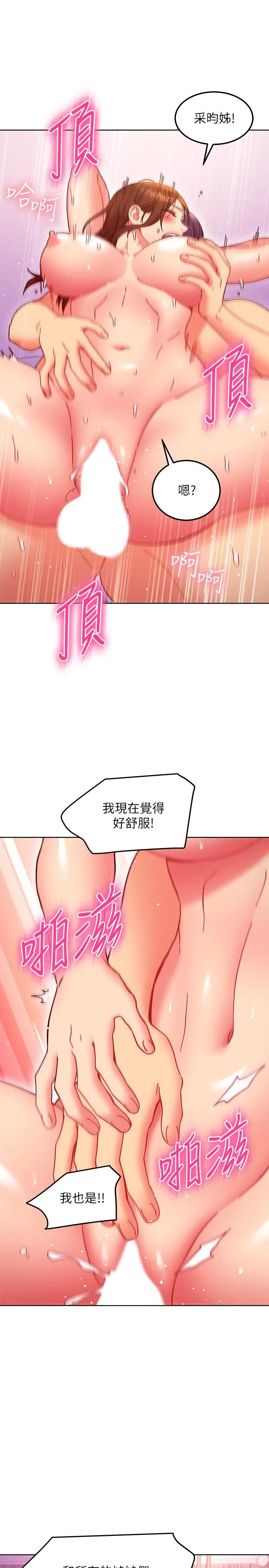 漫画《继母的朋友们》第142话第22张图