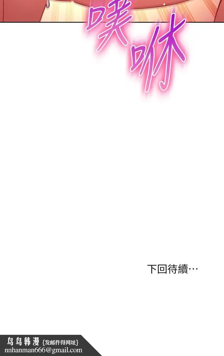 漫画《继母的朋友们》第142话第29张图