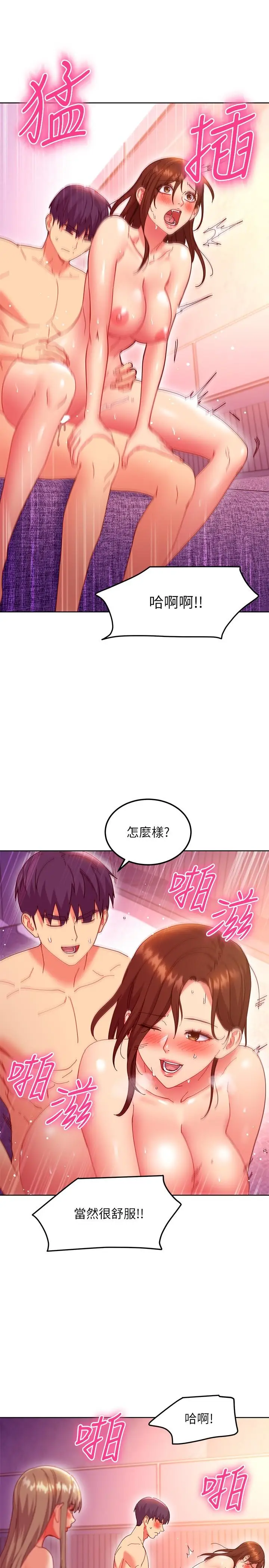 漫画《继母的朋友们》第142话第9张图