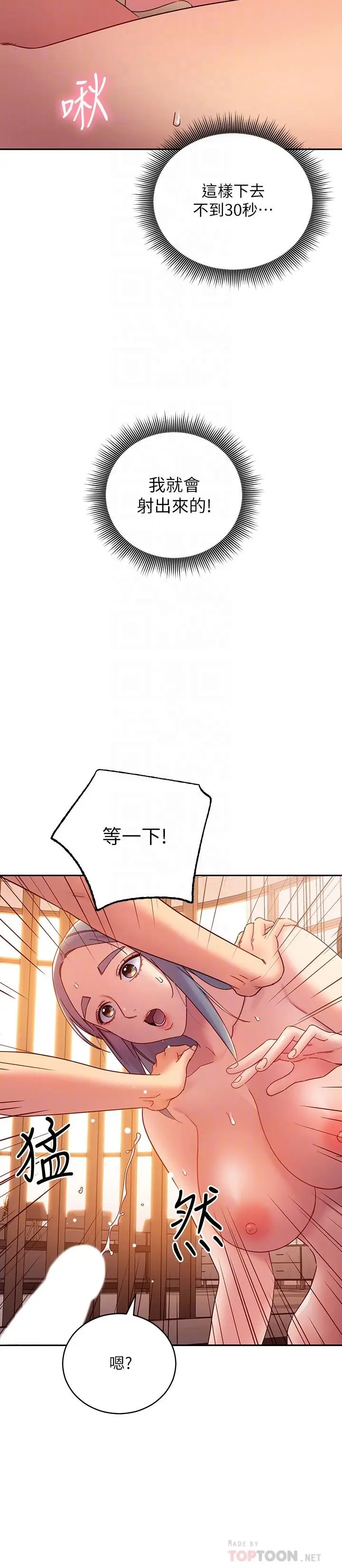 漫画《继母的朋友们》第81话第10张图