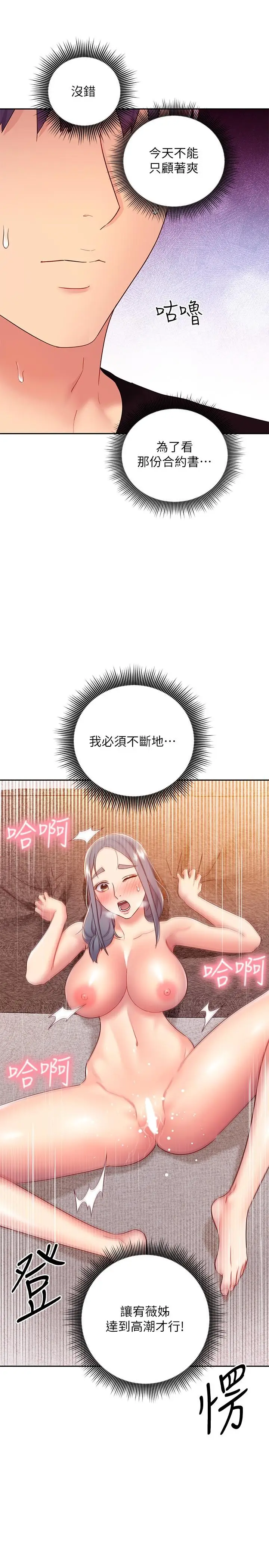 漫画《继母的朋友们》第81话第11张图