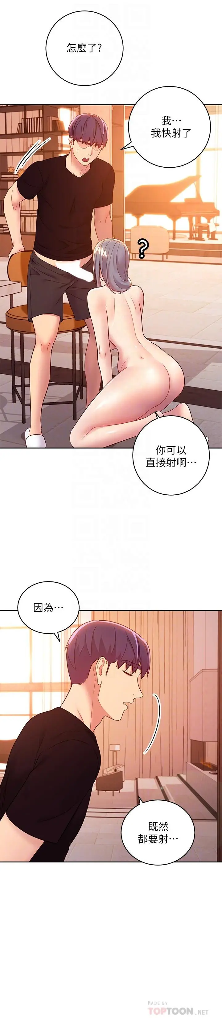 漫画《继母的朋友们》第81话第12张图