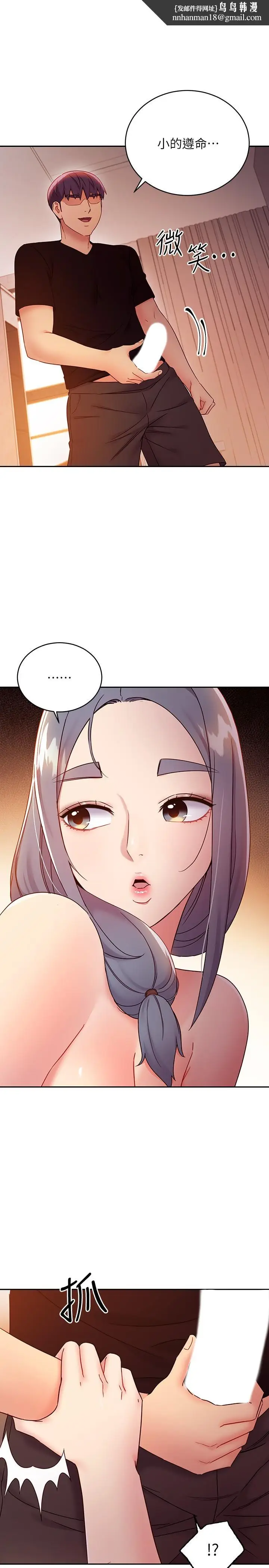 漫画《继母的朋友们》第81话第15张图