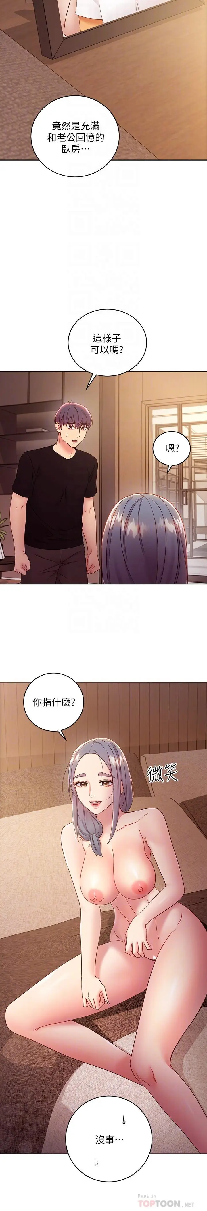 漫画《继母的朋友们》第81话第18张图