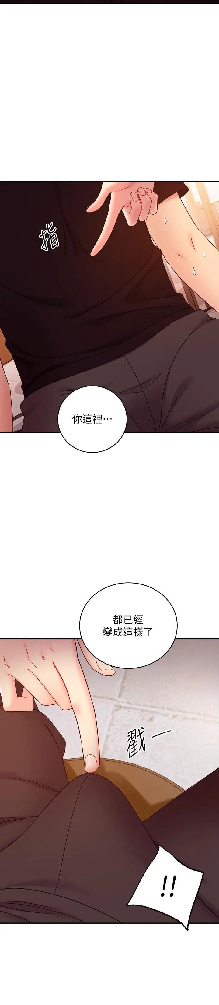 漫画《继母的朋友们》第81话第2张图