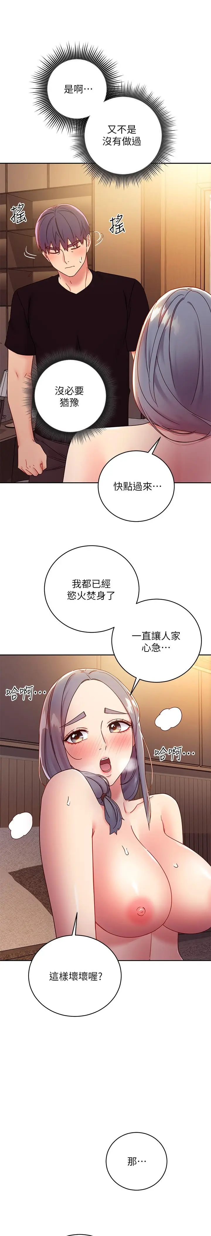 漫画《继母的朋友们》第81话第20张图