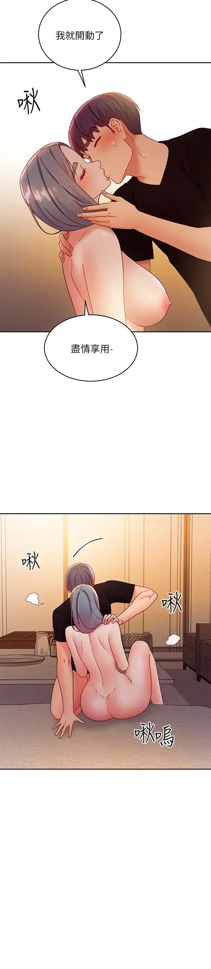 漫画《继母的朋友们》第81话第21张图