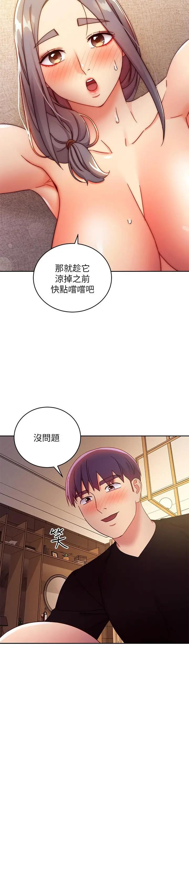 漫画《继母的朋友们》第81话第23张图