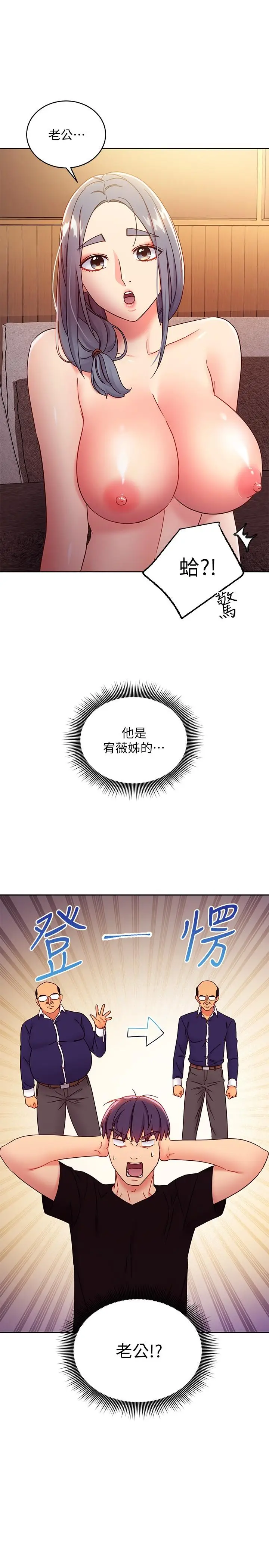 漫画《继母的朋友们》第81话第28张图