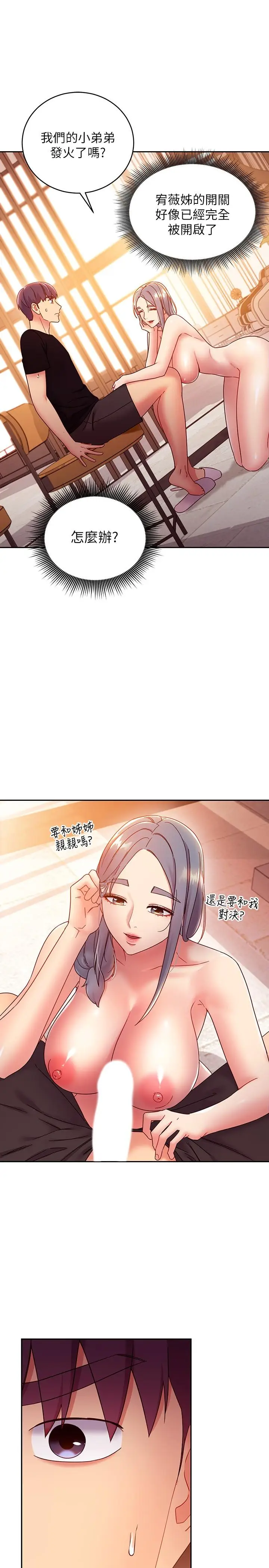 漫画《继母的朋友们》第81话第3张图