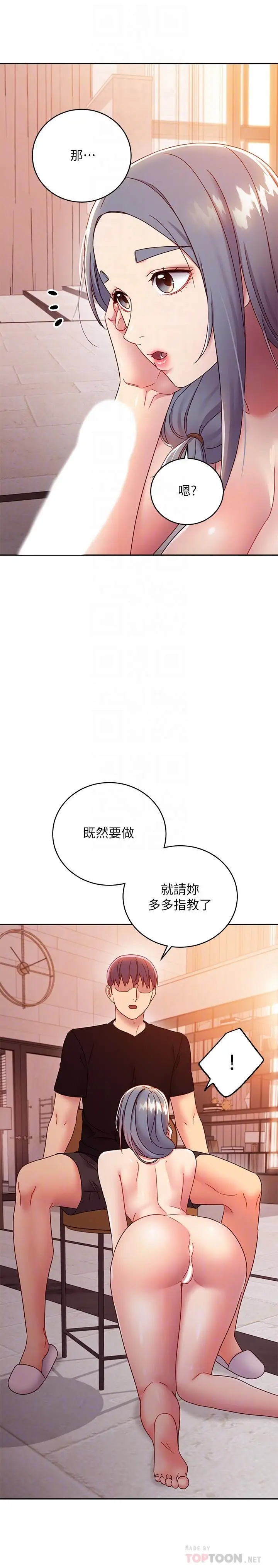漫画《继母的朋友们》第81话第6张图