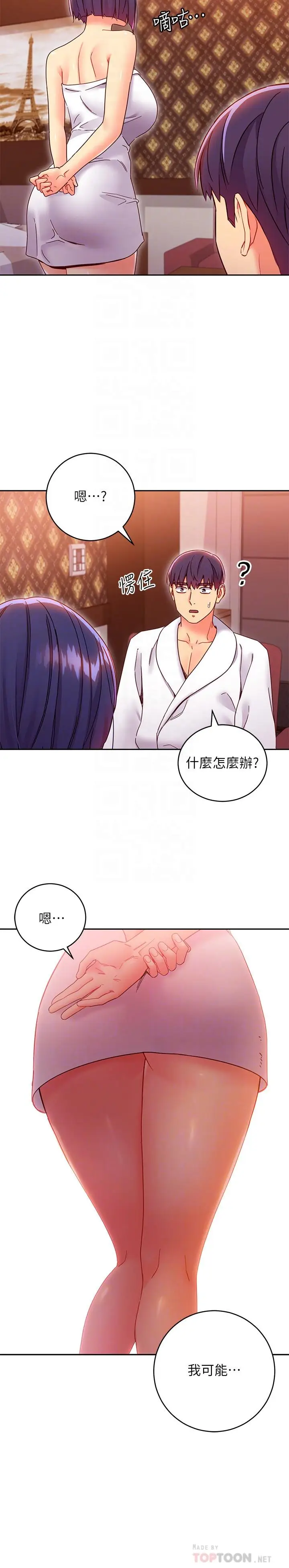 漫画《继母的朋友们》第78话第10张图