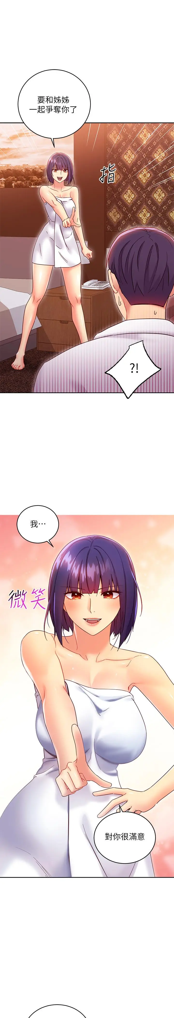 漫画《继母的朋友们》第78话第11张图