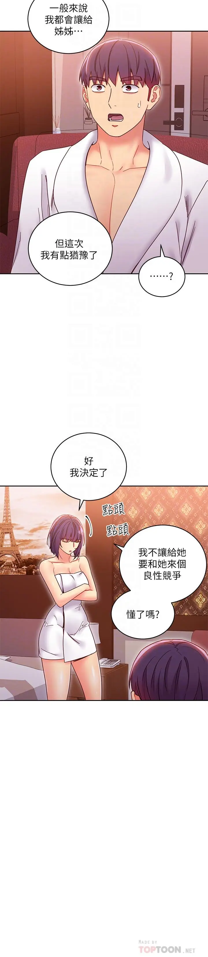 漫画《继母的朋友们》第78话第12张图