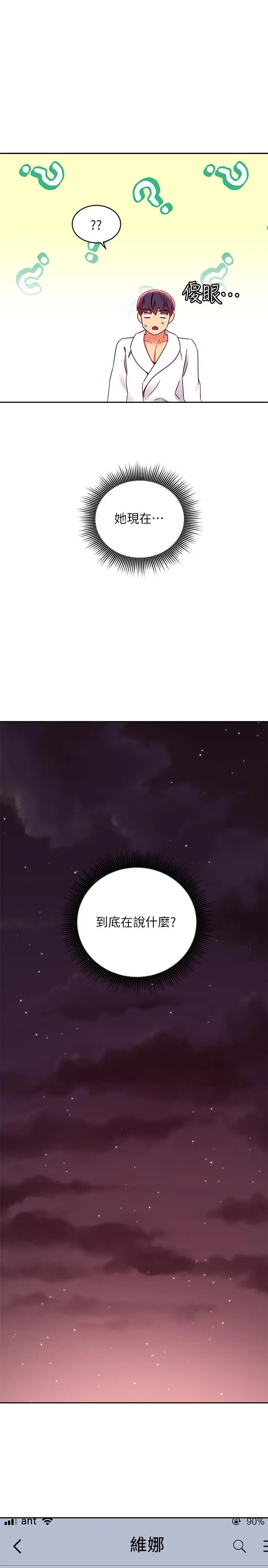 漫画《继母的朋友们》第78话第13张图