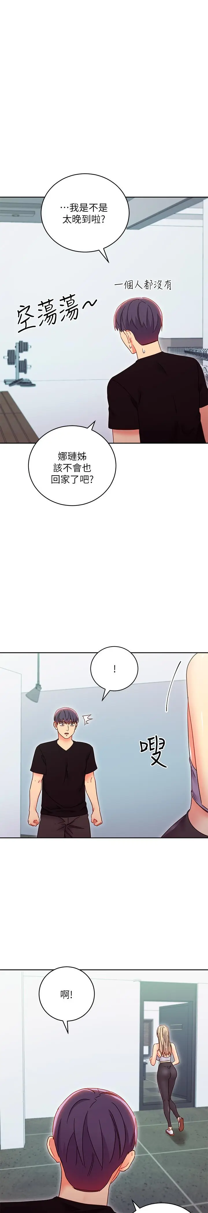 漫画《继母的朋友们》第78话第15张图