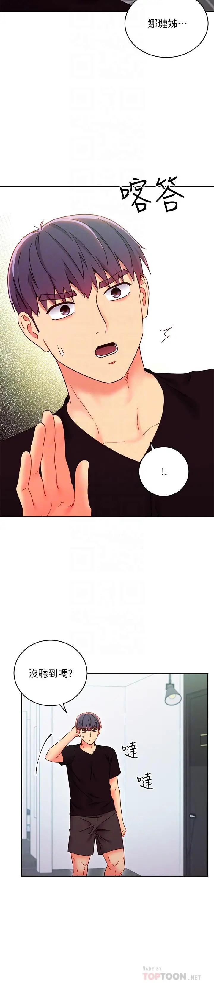 漫画《继母的朋友们》第78话第16张图