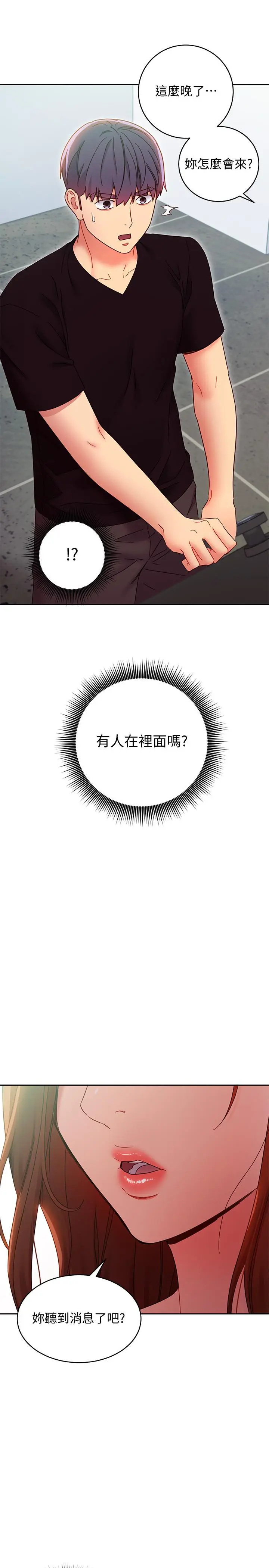 漫画《继母的朋友们》第78话第17张图