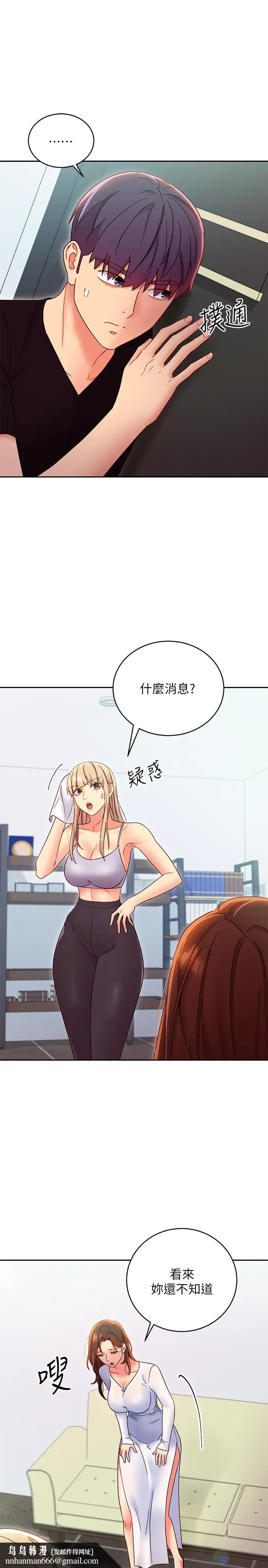 漫画《继母的朋友们》第78话第19张图