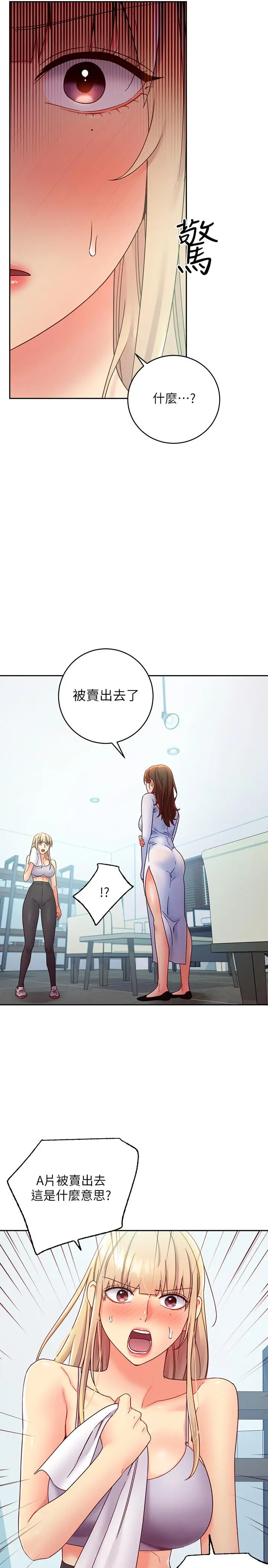 漫画《继母的朋友们》第78话第21张图