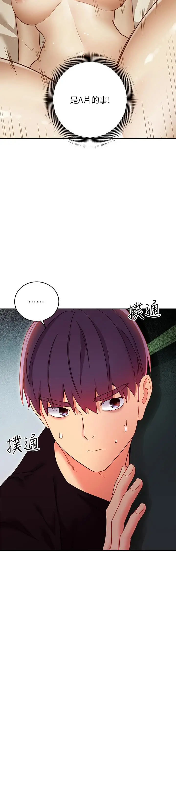 漫画《继母的朋友们》第78话第24张图