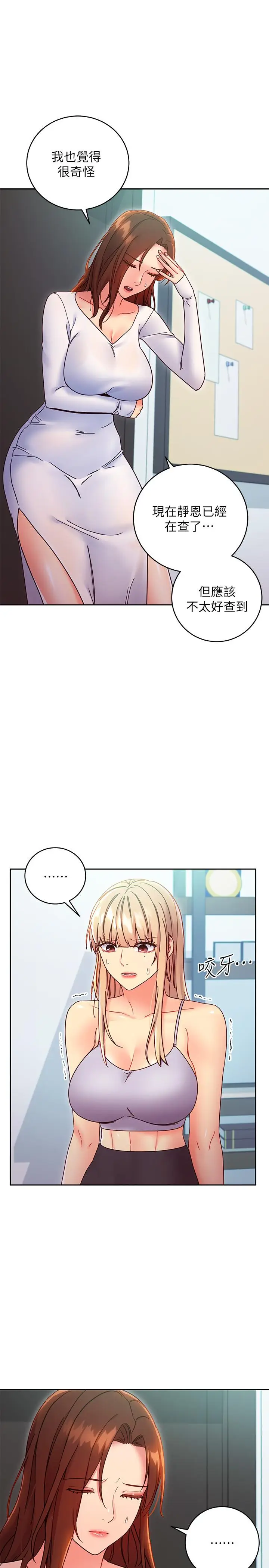 漫画《继母的朋友们》第78话第25张图