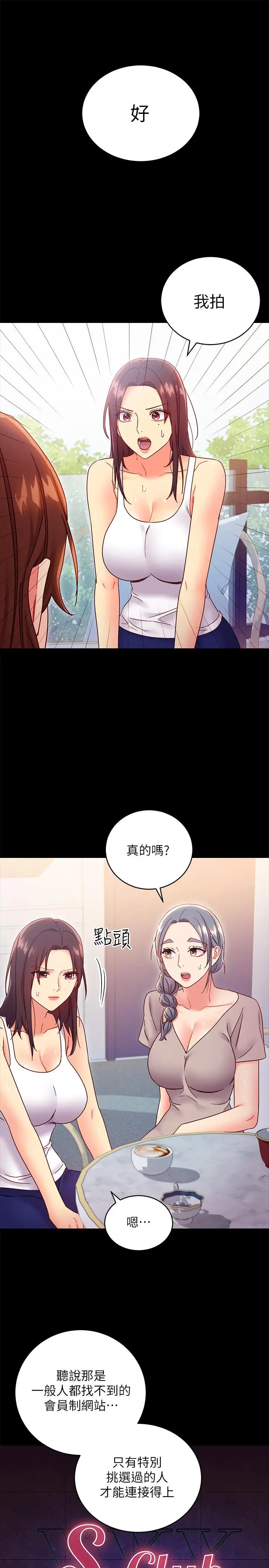 漫画《继母的朋友们》第78话第29张图