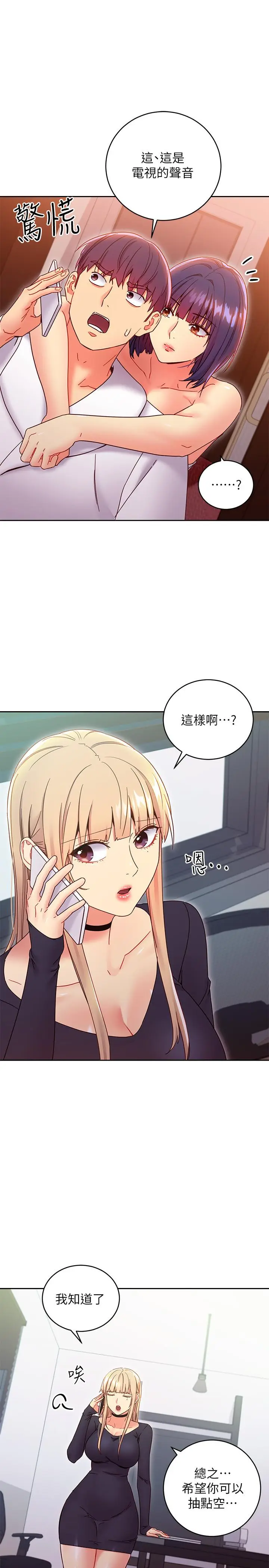 漫画《继母的朋友们》第78话第3张图
