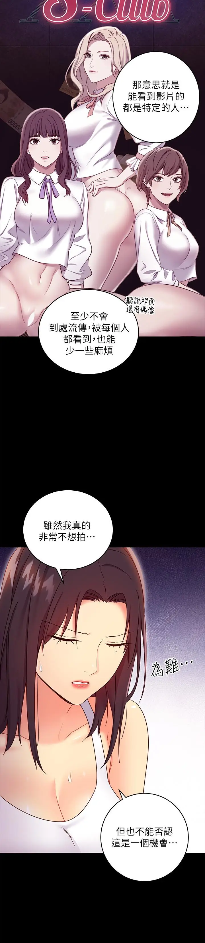 漫画《继母的朋友们》第78话第30张图