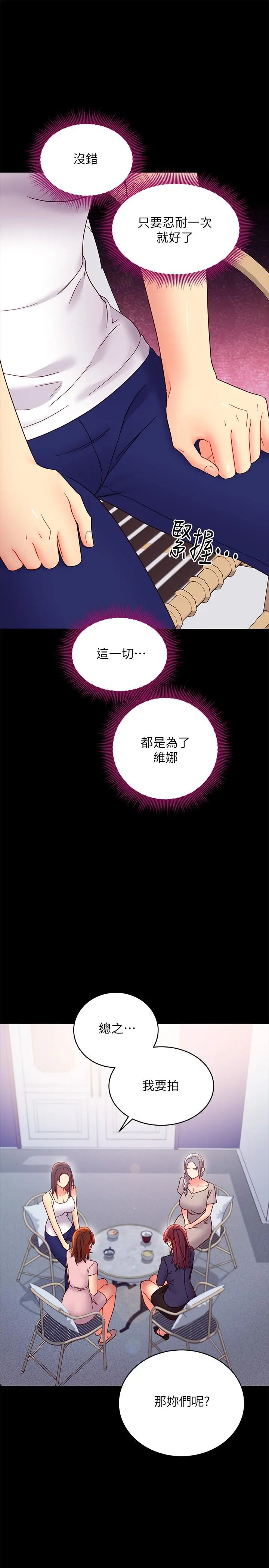 漫画《继母的朋友们》第78话第31张图