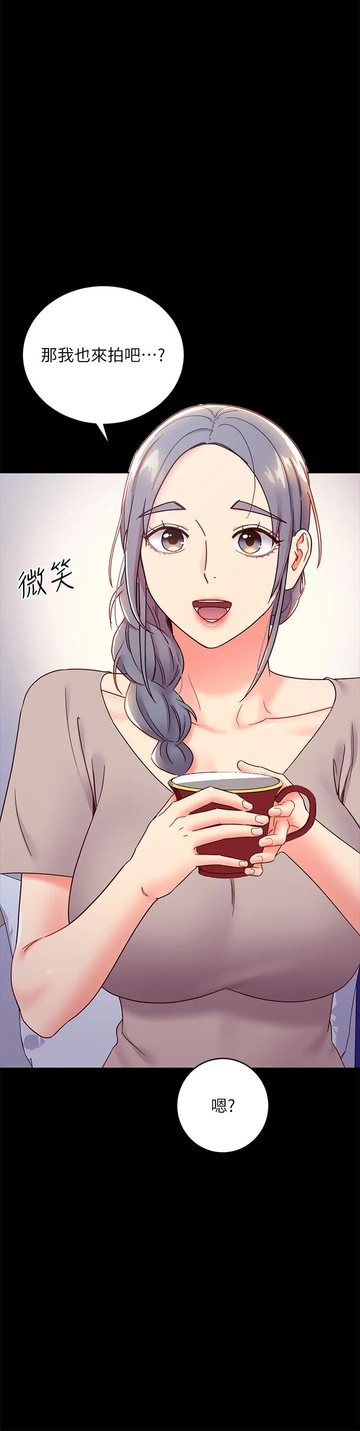 漫画《继母的朋友们》第78话第32张图
