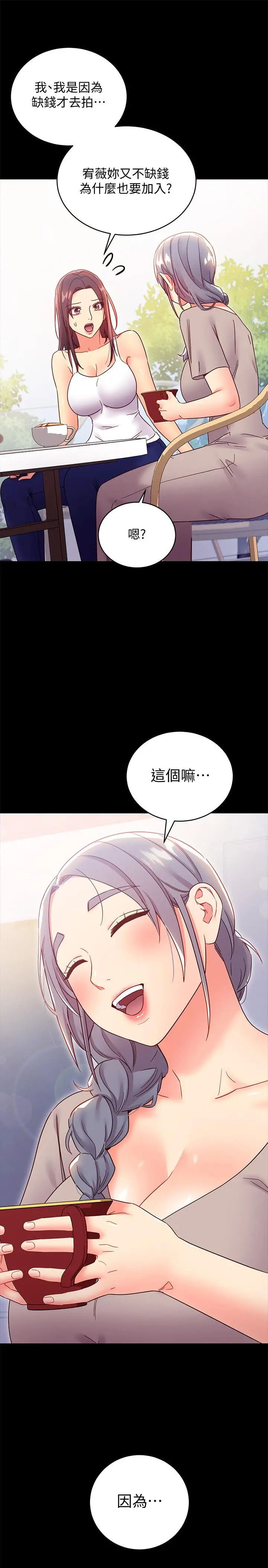 漫画《继母的朋友们》第78话第33张图