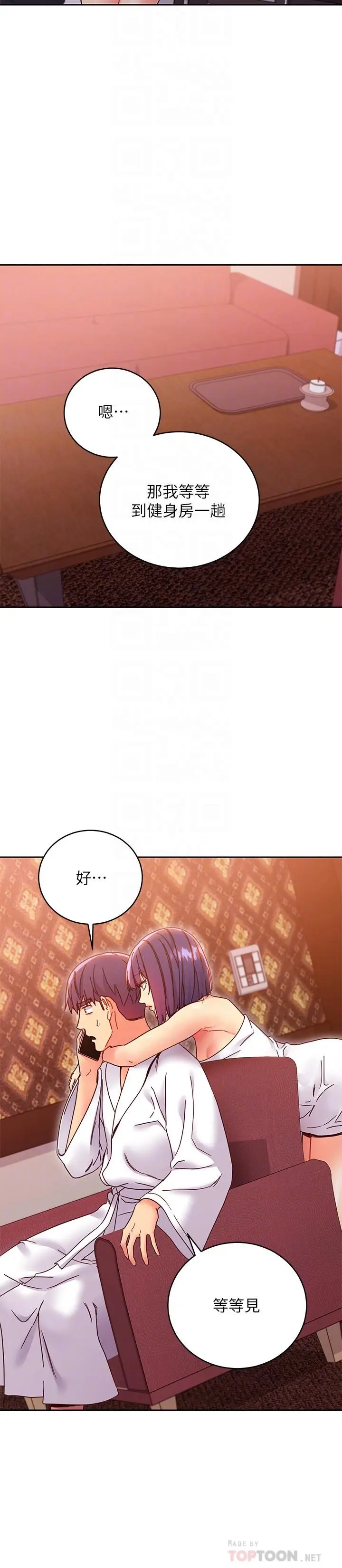 漫画《继母的朋友们》第78话第4张图