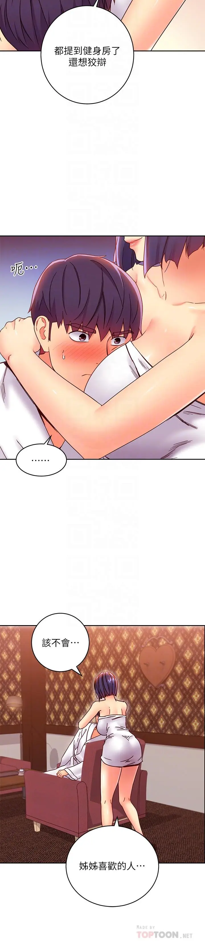 漫画《继母的朋友们》第78话第6张图