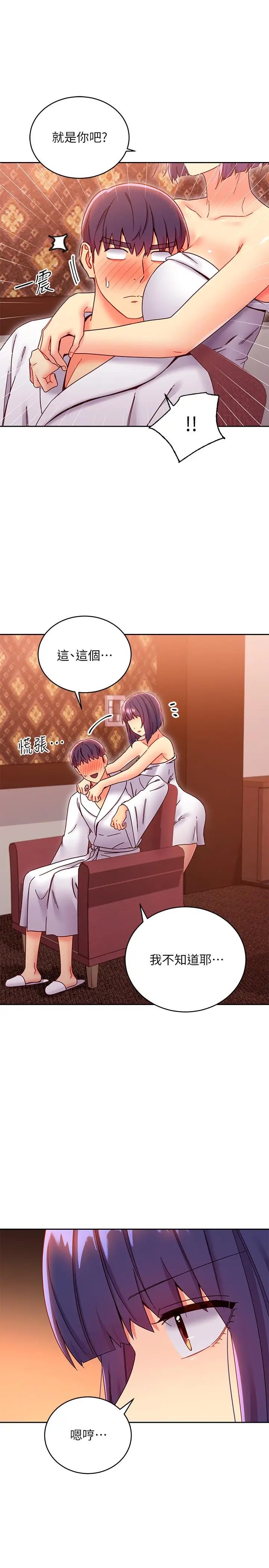 漫画《继母的朋友们》第78话第7张图