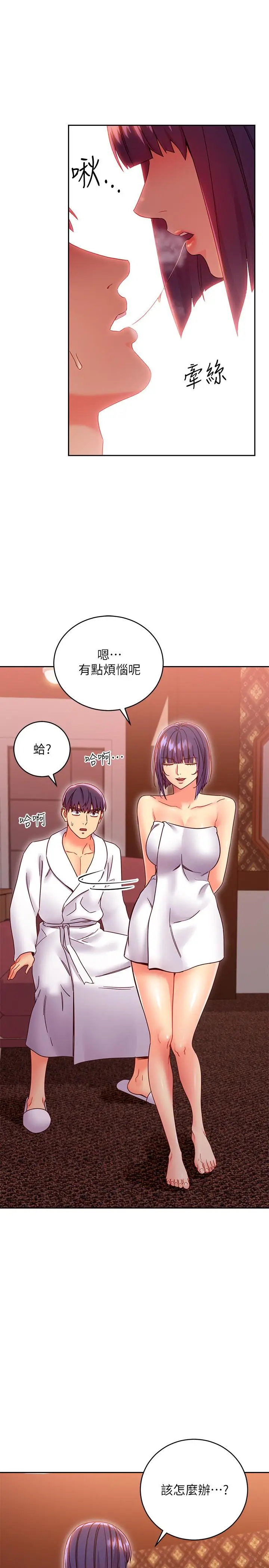 漫画《继母的朋友们》第78话第9张图