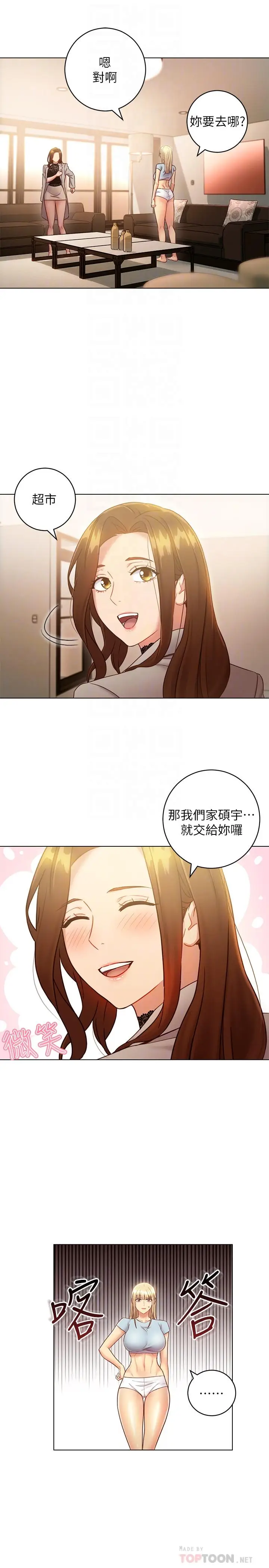 漫画《继母的朋友们》第22话第10张图