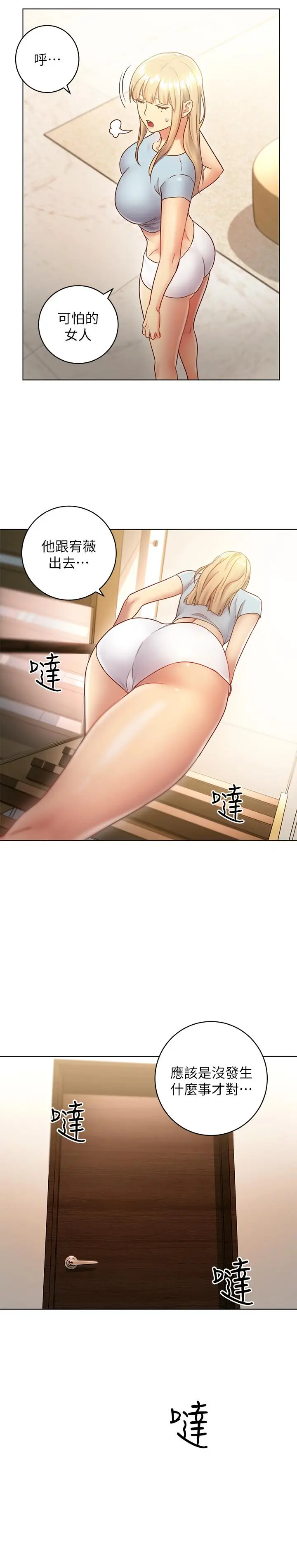 漫画《继母的朋友们》第22话第11张图