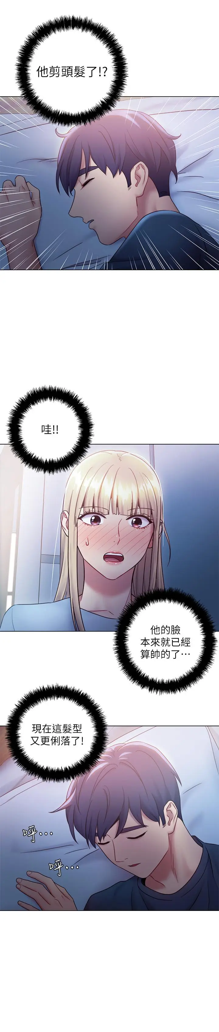漫画《继母的朋友们》第22话第13张图