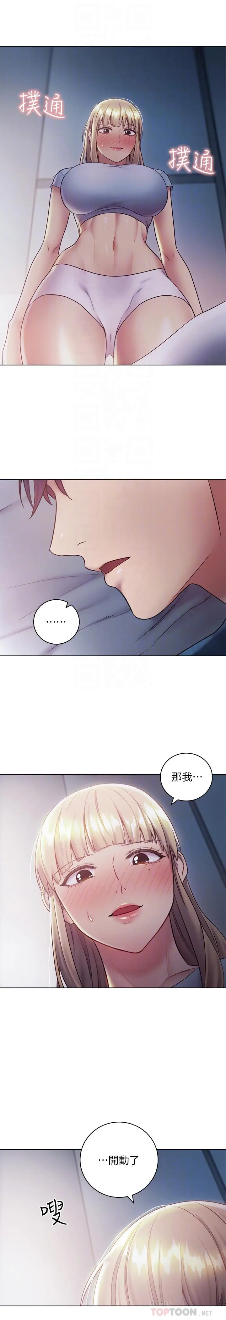 漫画《继母的朋友们》第22话第14张图
