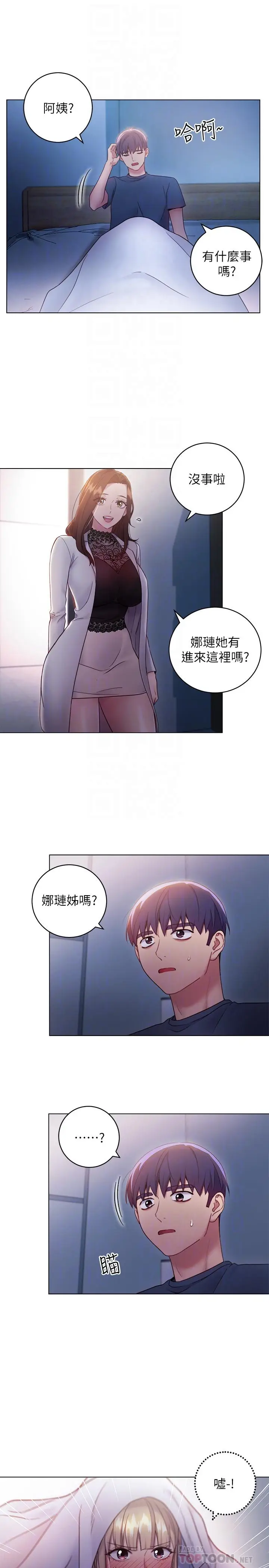 漫画《继母的朋友们》第22话第18张图
