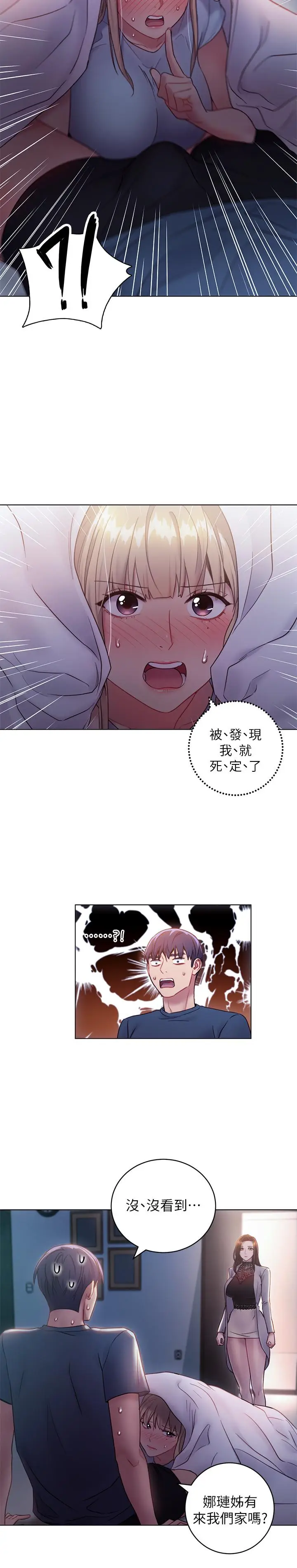 漫画《继母的朋友们》第22话第19张图