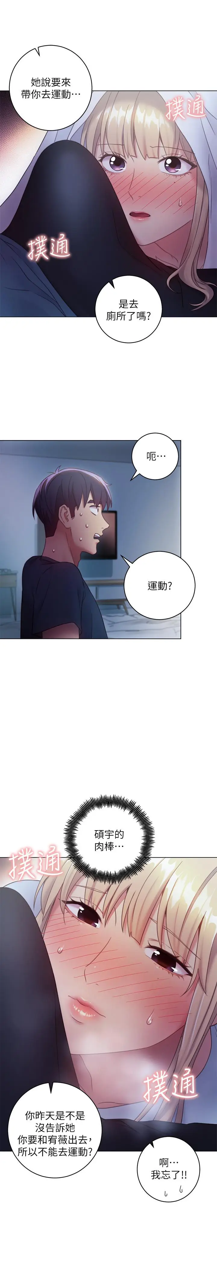 漫画《继母的朋友们》第22话第20张图