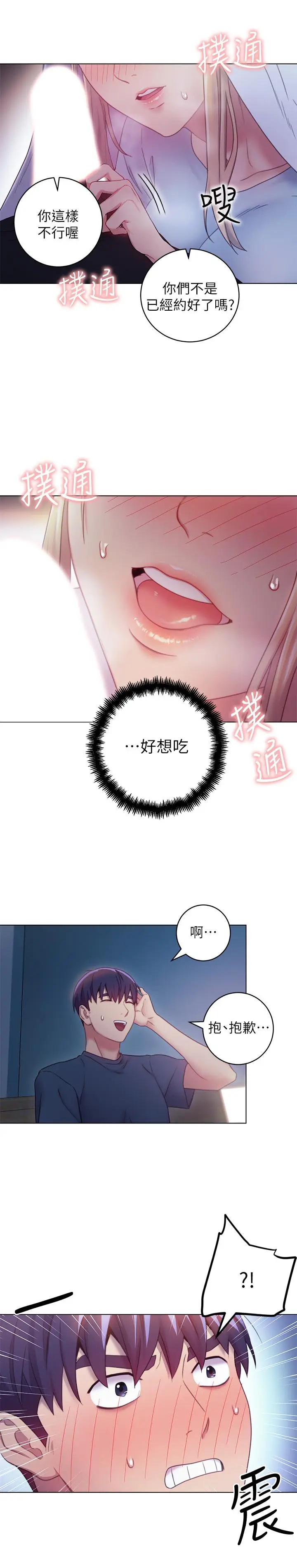 漫画《继母的朋友们》第22话第21张图